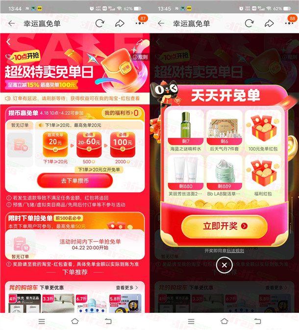 TB幸运赢免単抽20-100圆无门槛红包 每天还会必中1个红包-汇一线首码网