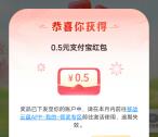 移动云盘开福袋抽最高2元支付宝紅包、微信立减金 亲测中0.5元