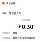 红色火箭9月宠粉活动抽0.3-1888元微信紅包 亲测中0.3元