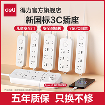 得力家用多功能插排+全碳素纖維羽毛球拍+米諾地爾生發液
