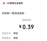華夏基金寵粉有禮活動抽隨機微信紅包 親測中0.39元秒推