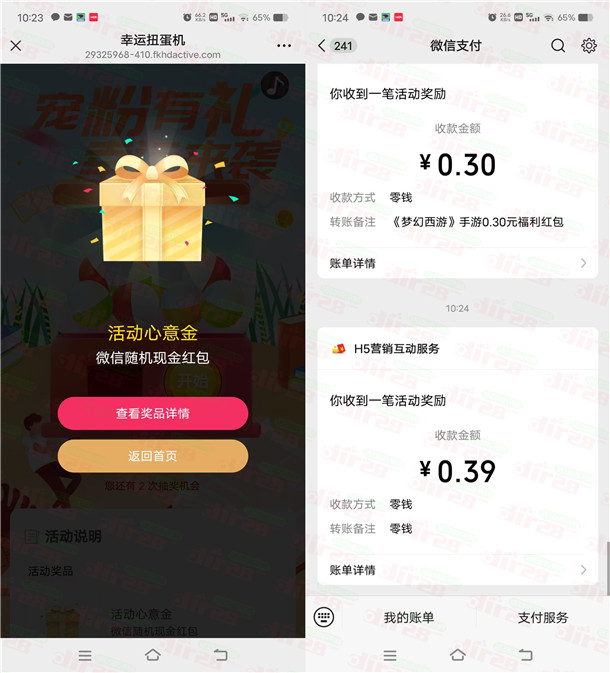 华夏基金宠粉有礼活动抽随机威/芯红包 亲测中0.39圆秒推-汇一线首码网
