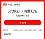 工行部分地区领5-20元支付宝紅包 亲测5元秒到支付宝卡包