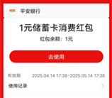 平安口袋银行领1-2元微信立减金+1-2元支付宝紅包 亲测秒到
