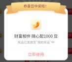 工行多个活动抽工银i豆 亲测中4200i豆 可兑换微信立减金等等