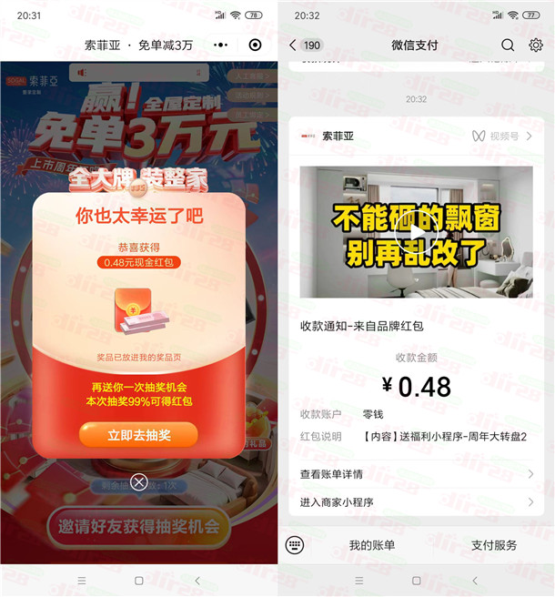 索菲亚微芯小程序新一期抽随机微芯红包 亲测中0.58圆秒推-汇一线首码网