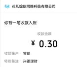 兴银理财回复脱胎漆器口令抽2000个微信红包 亲测中0.3元