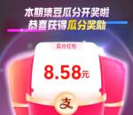 支付宝游戏中心集豆每天瓜分100万现金紅包 亲测中8.6元