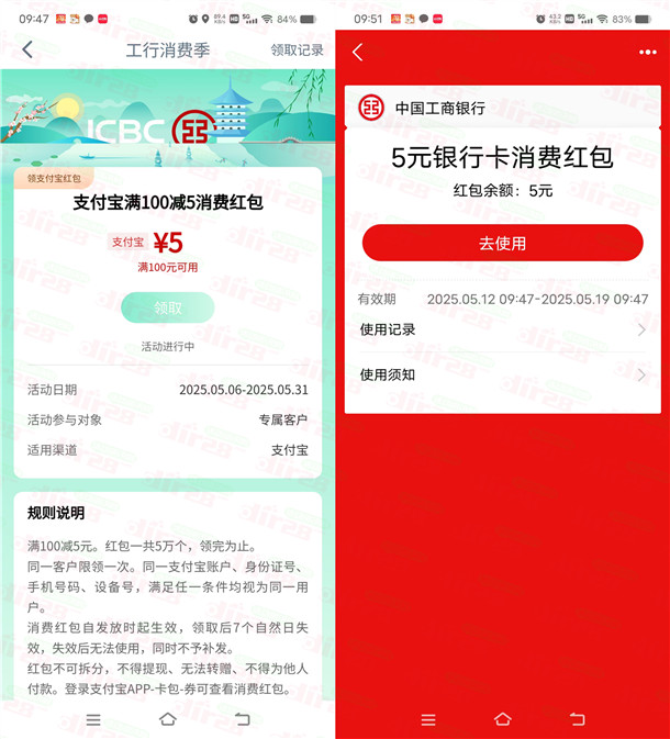 工行部分地区领5-20元支付宝紅包 亲测5元秒到支付宝卡包