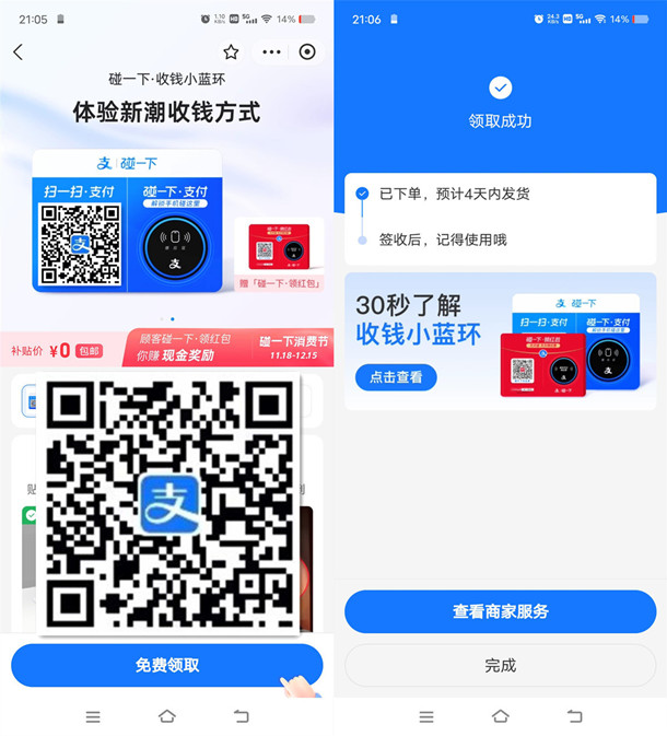 支付宝0元领碰一下收钱小蓝环包邮 可以自己套支付宝紅包
