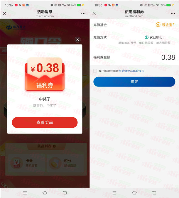 南方基金输口令抽红包活动抽2万个现金红包 亲测中0.38元