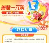建行善融商城直接領10元無門檻券 可1元擼實物商品包郵