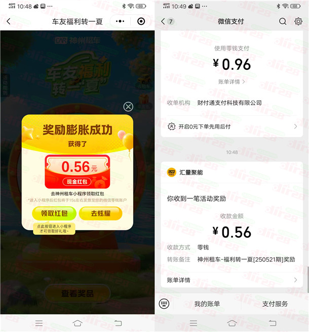 神州车友会福利转一夏抽0.18-88.8元微信红包 亲测中0.56元 - 线报酷