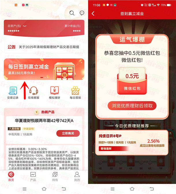 华夏理财每日签到抽0.3-188元微信红包 亲测中0.5元秒推 - 线报酷