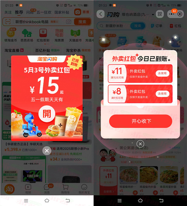 淘宝五一假期活动每天领10-12元饿了么外卖红包 满15元使用 - 线报酷
