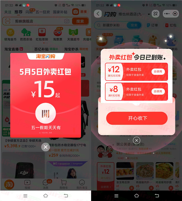 TB五一假期活动每天领10-15圆饿了么外卖红包 满15圆使用-汇一线首码网