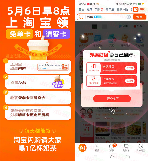 淘宝闪购抢1亿杯奶茶免单卡 每天可领 今天8点开始 - 线报酷