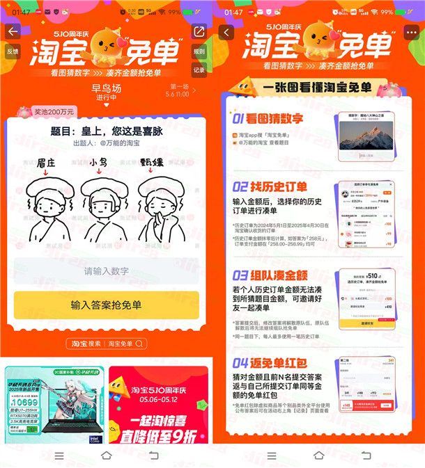 淘宝周年庆看图猜数字瓜分百亿元免单红包 每天可参加 - 线报酷