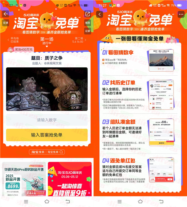 淘宝周年庆看图猜数字瓜分百亿元免单紅包 每天可参加
