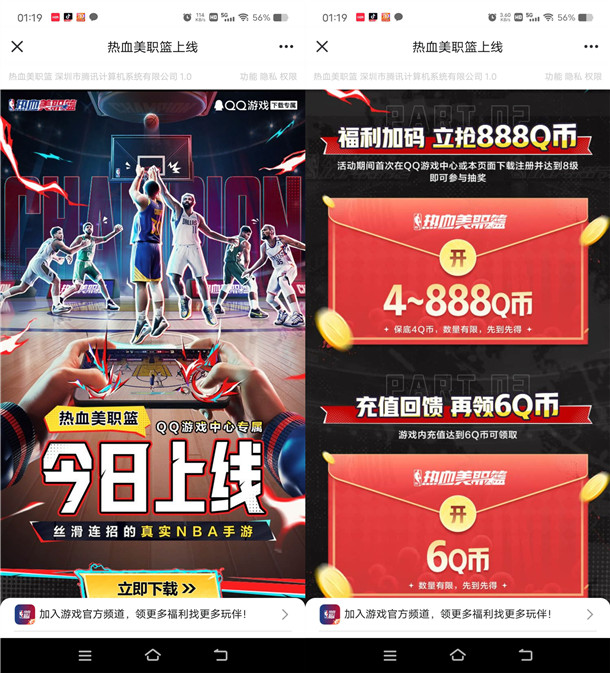 热血美职篮微信和QQ多个活动领4-888元微信红包、4-888个Q币 - 线报酷