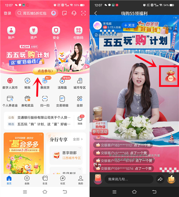 交通银行直播间限时活动必中1-18元支付券红包 亲测中1元 - 线报酷