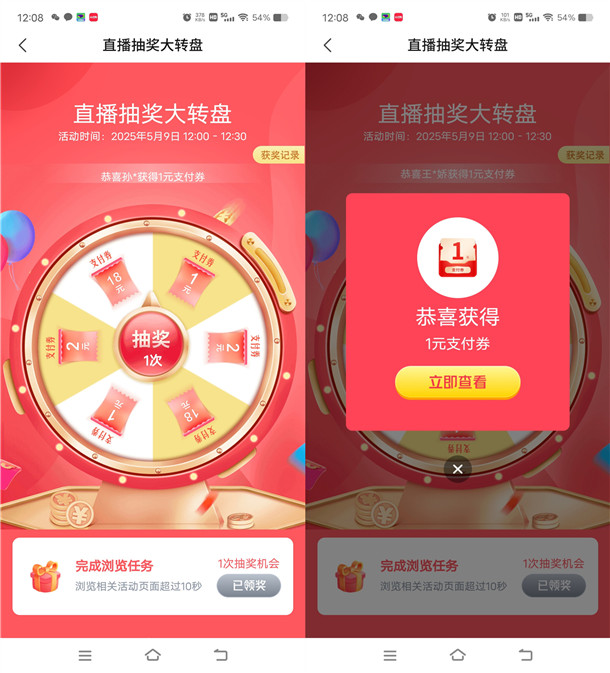 交通银行直播间限时活动必中1-18元支付券红包 亲测中1元 - 线报酷