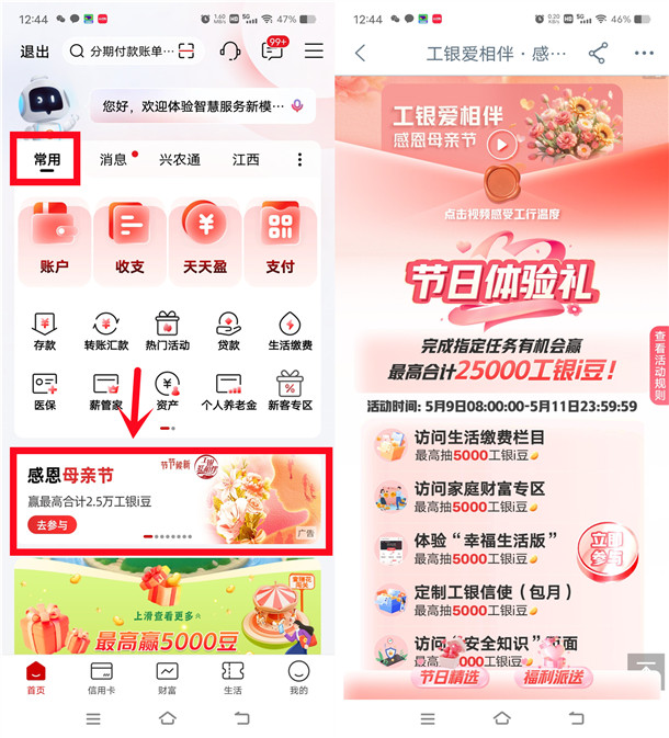 工行感恩母亲节抽最高2.5万个i豆 可兑换微信立减金、京东卡 - 线报酷