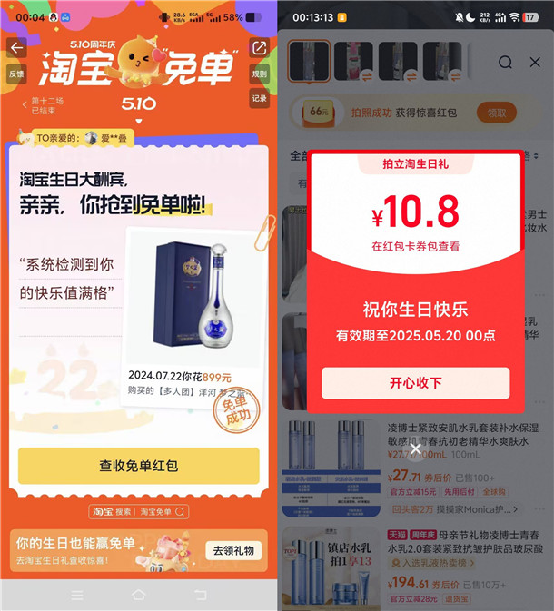 淘宝生日礼活动抽最高88元淘宝无门槛红包 亲测中10.8元 - 线报酷