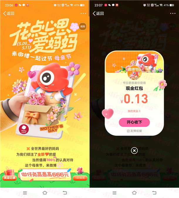 微博母亲节简单任务抽最高666元现金红包 可中多次 - 线报酷