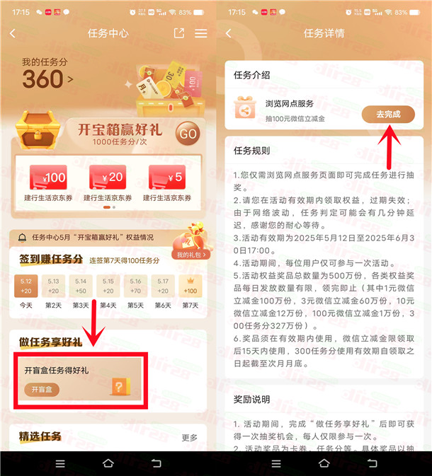 建行简单浏览网点开盲盒抽1-100元微信立减金 亲测中3元 - 线报酷