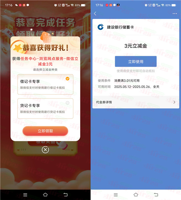 建行简单浏览网点开盲盒抽1-100元微信立减金 亲测中3元 - 线报酷
