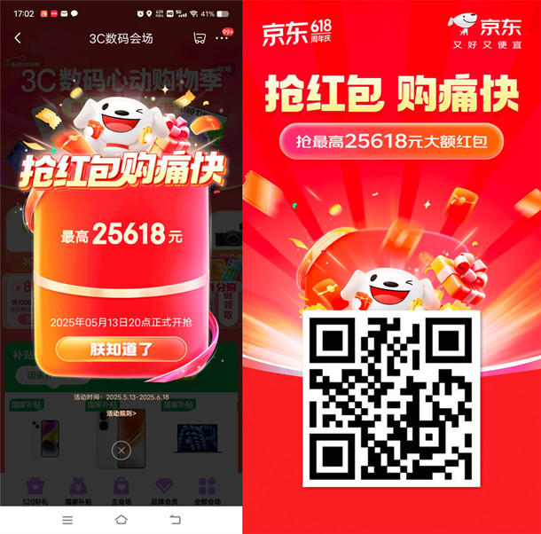 京东618超级红包 每天必中1个超级现金红包 最高25618元 - 线报酷
