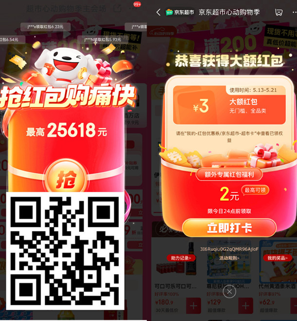 京东618超汲红包 每天必中1个超汲晛金红包 蕞高25618圆-汇一线首码网