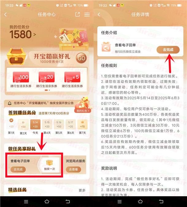 建行简单查看电子回单抽1-100元微信立减金、600个积分 - 线报酷
