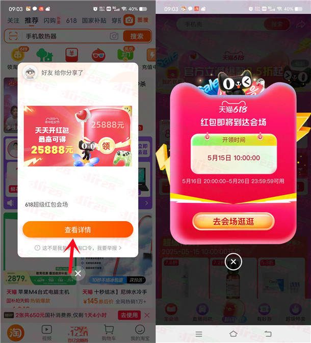 淘宝618超级红包 必中最高25888元现金红包 每天可领 - 线报酷