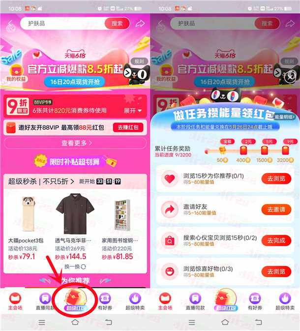 淘宝618攒能量活动领2元+5元+9元无门槛红包 多号可多撸 - 线报Push