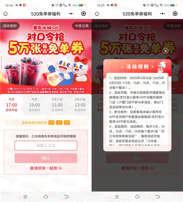 蜜雪冰城520对口令抢5万份奶茶免单 每天5个整点抢 - 线报酷