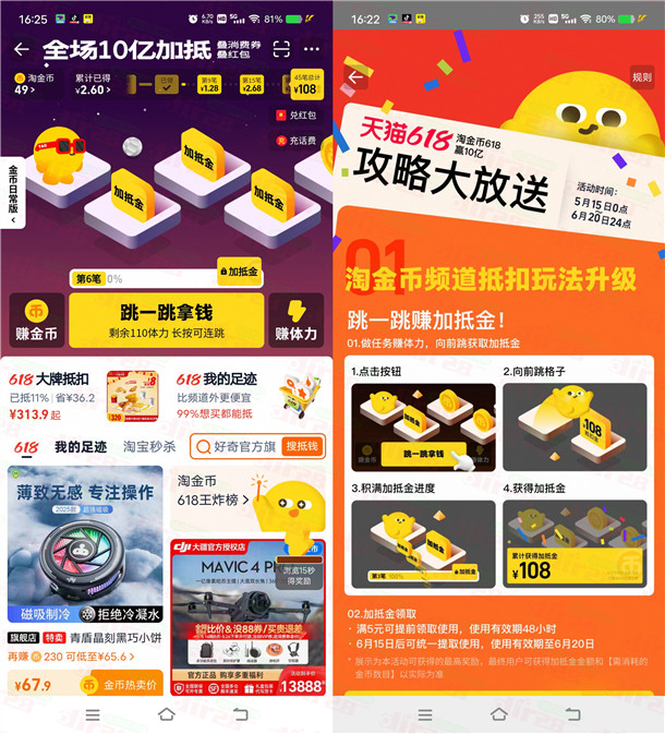 淘宝618淘金币瓜分10亿加抵金 可叠加红包用 6月15日可提取 - 线报Push