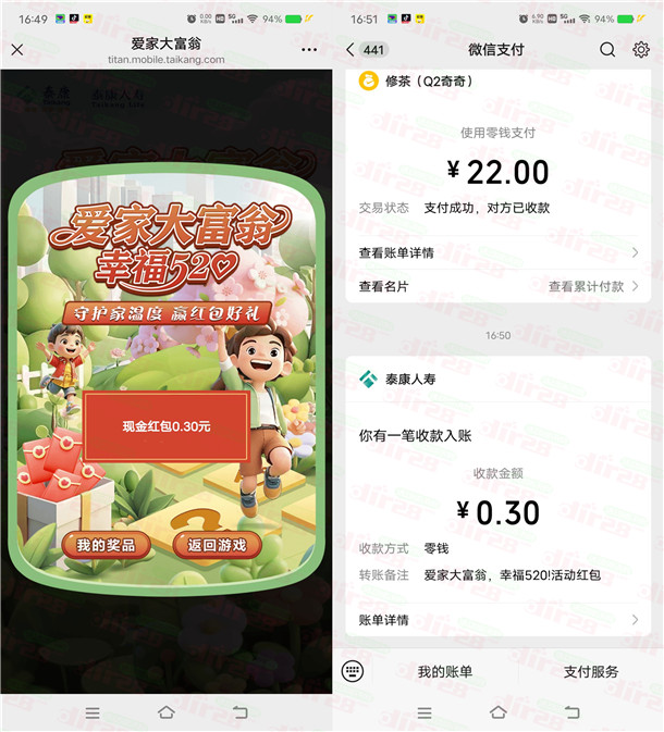泰康人寿爱家大富翁小游戏抽随机微信红包 亲测中0.3元 - 线报酷