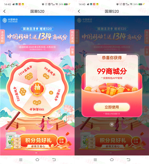 和包浪漫520领最高1314个积分 刚中99个积分 价值1元左右 - 线报Push
