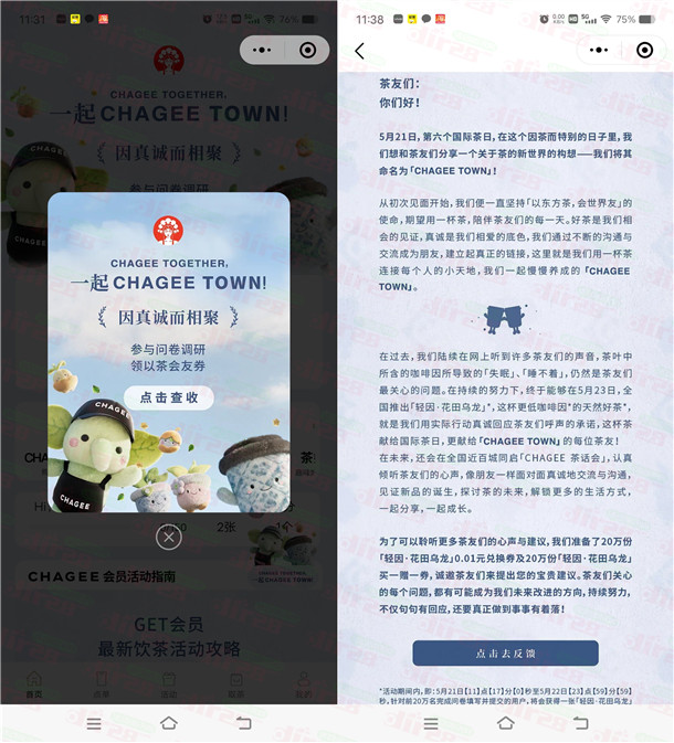 霸王茶姬小程序答问卷抽20万份奶茶免单券 1次机会非必中 - 线报酷