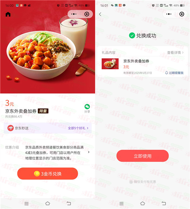 威芯简単领取3圆某东外卖叠加券 可叠加其他券共同使用