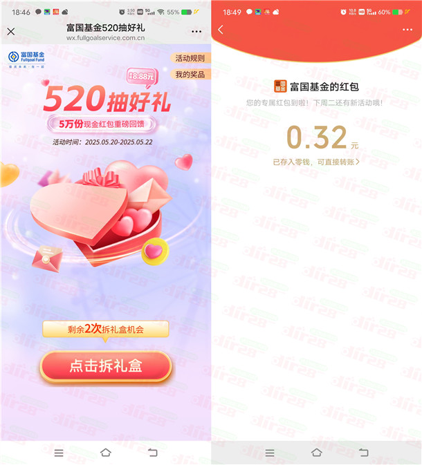 富国基金520好礼回馈抽5万个微信红包 亲测中0.32元秒推 - 线报酷