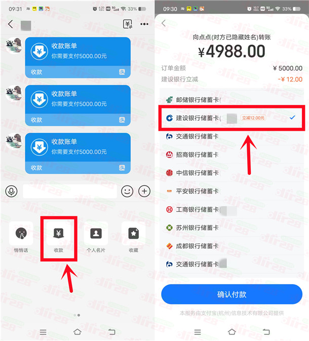 支付宝大小号转账5000元立减5-12.5元 建设银行立减活动 - 线报酷