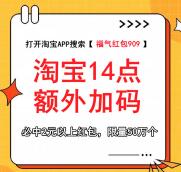必中 今天14点淘宝618超级紅包加码 必中2元以上紅包
