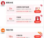 支付寶0元喝蜜雪冰城檸檬水、0元吃蜜雪冰城冰淇淋