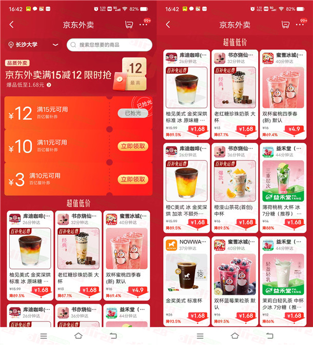 京东外卖1.68元喝奶茶、饮品 每个整点都可以参加购买 - 线报酷