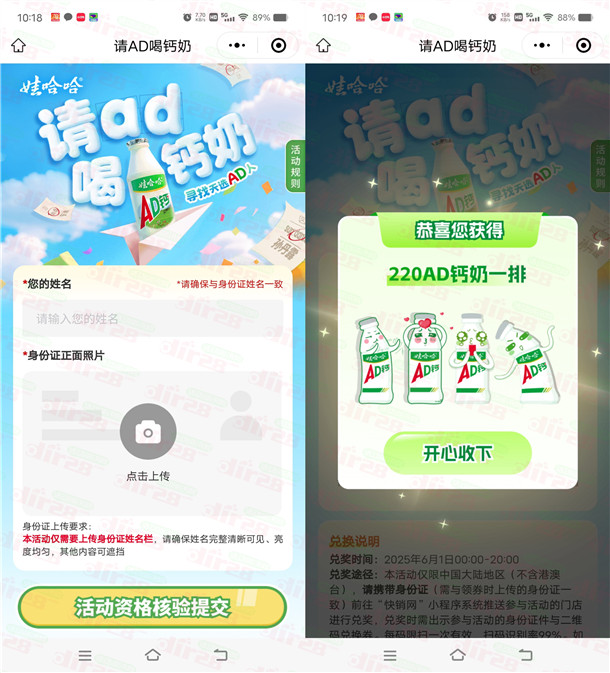 免费领取10万份娃哈哈AD钙奶 需在当地门店免费领取 - 线报酷