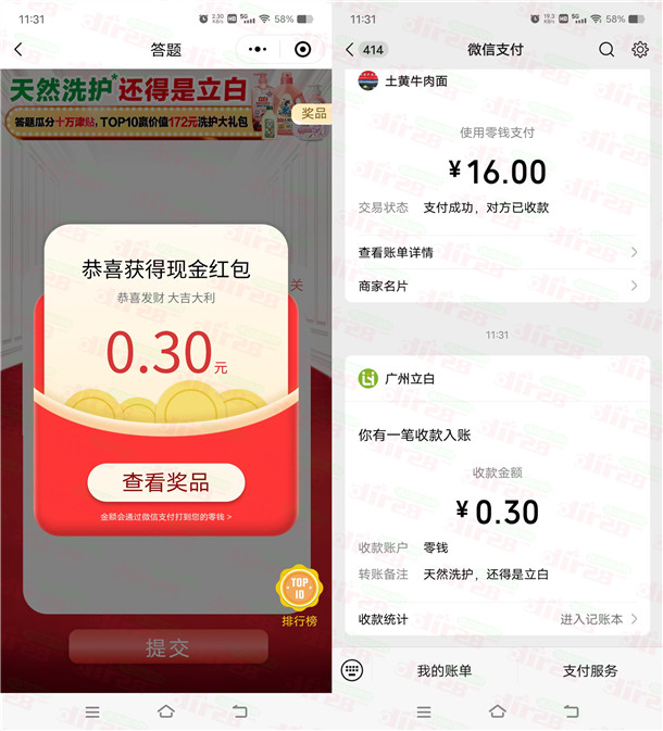 立白小程序挑战AI答题必中0.3-1.68元微信红包 亲测中0.3元 - 线报酷