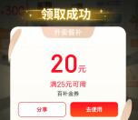 京東簡單每天領取滿15減10元外賣券、抽25減20元外賣券